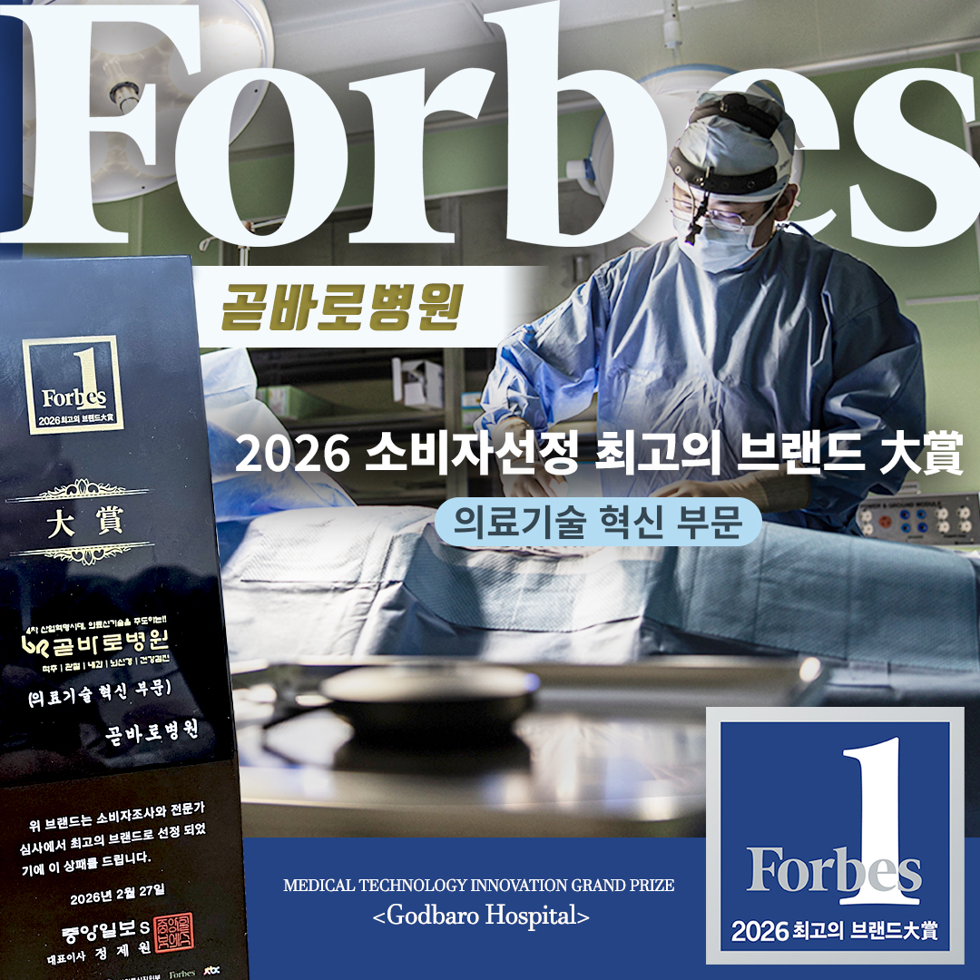 곧바로병원, 포브스 주관 2026 소비자선정 최고의 브랜드 의료기술 혁신 부문 수상